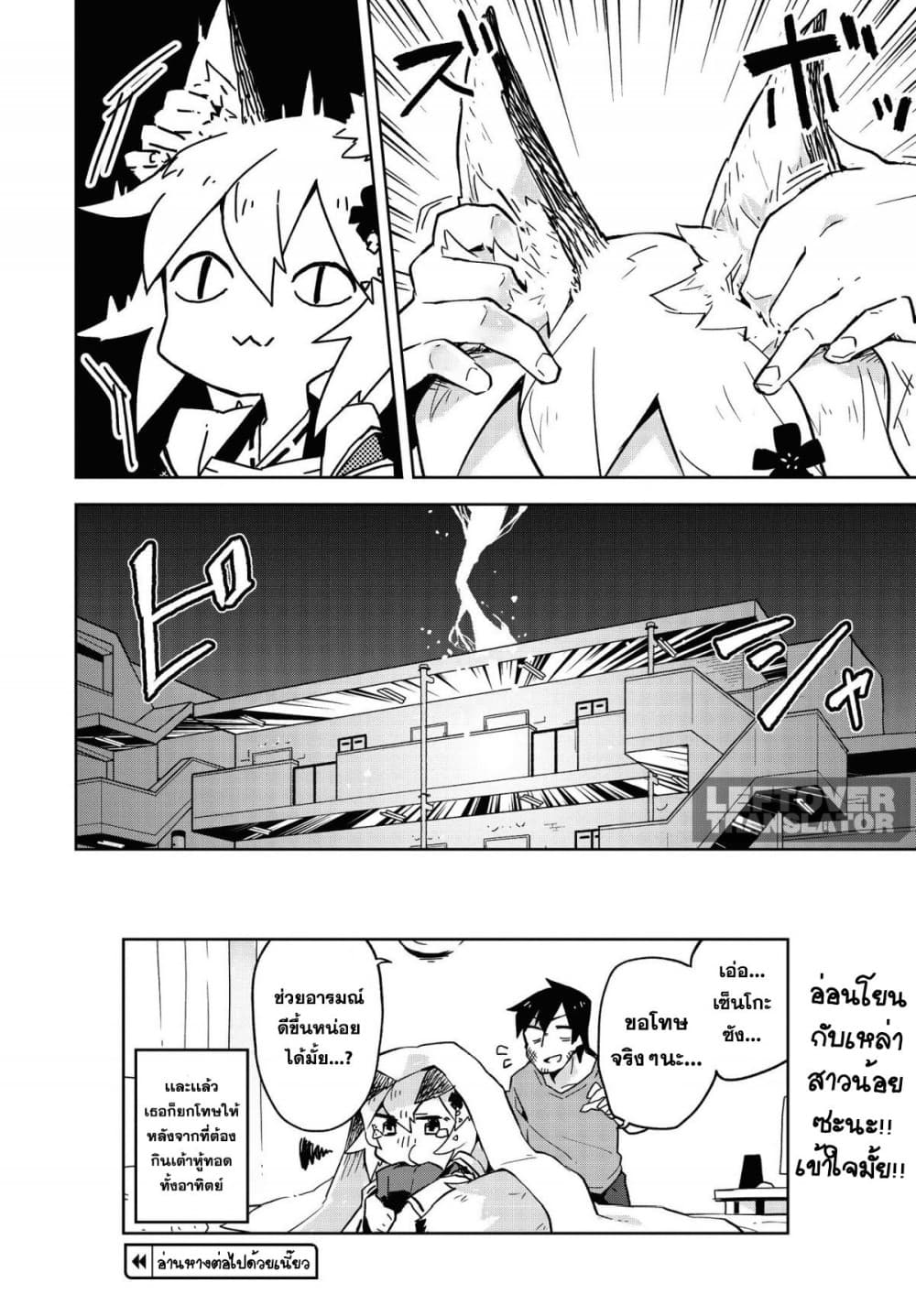 Sewayaki Kitsune no Senko-san เซ็นโกะซังเทพจิ้งจอกจอมป่วน page 18
