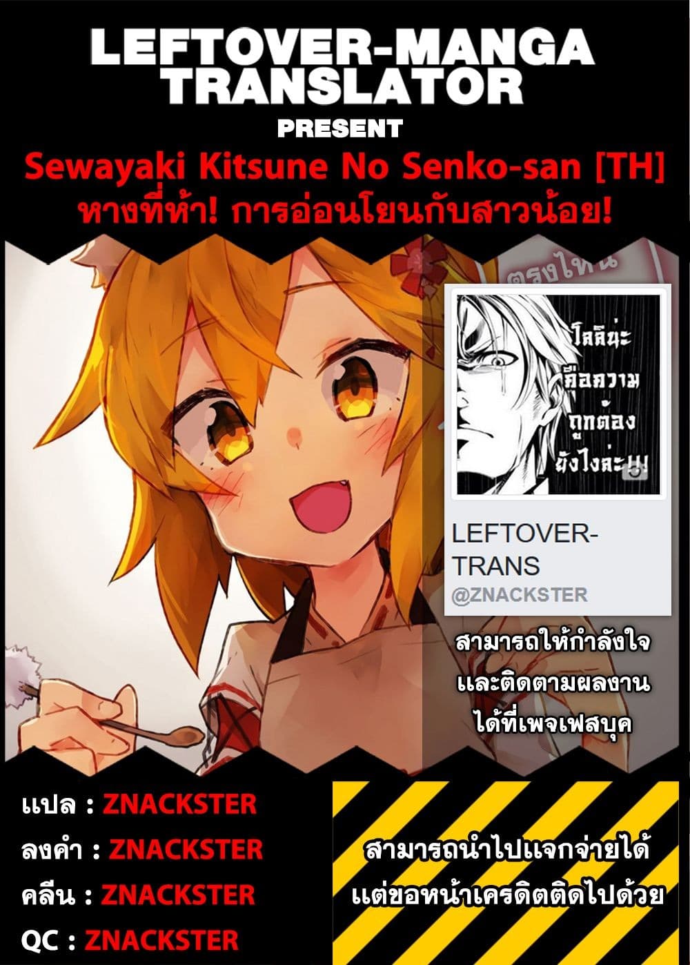 Sewayaki Kitsune no Senko-san เซ็นโกะซังเทพจิ้งจอกจอมป่วน page 19