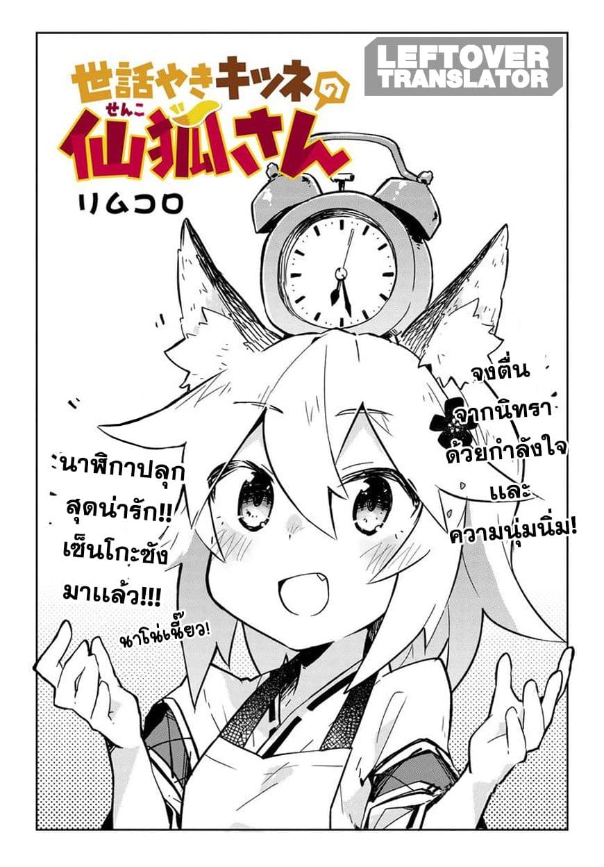 Sewayaki Kitsune no Senko-san เซ็นโกะซังเทพจิ้งจอกจอมป่วน page 1