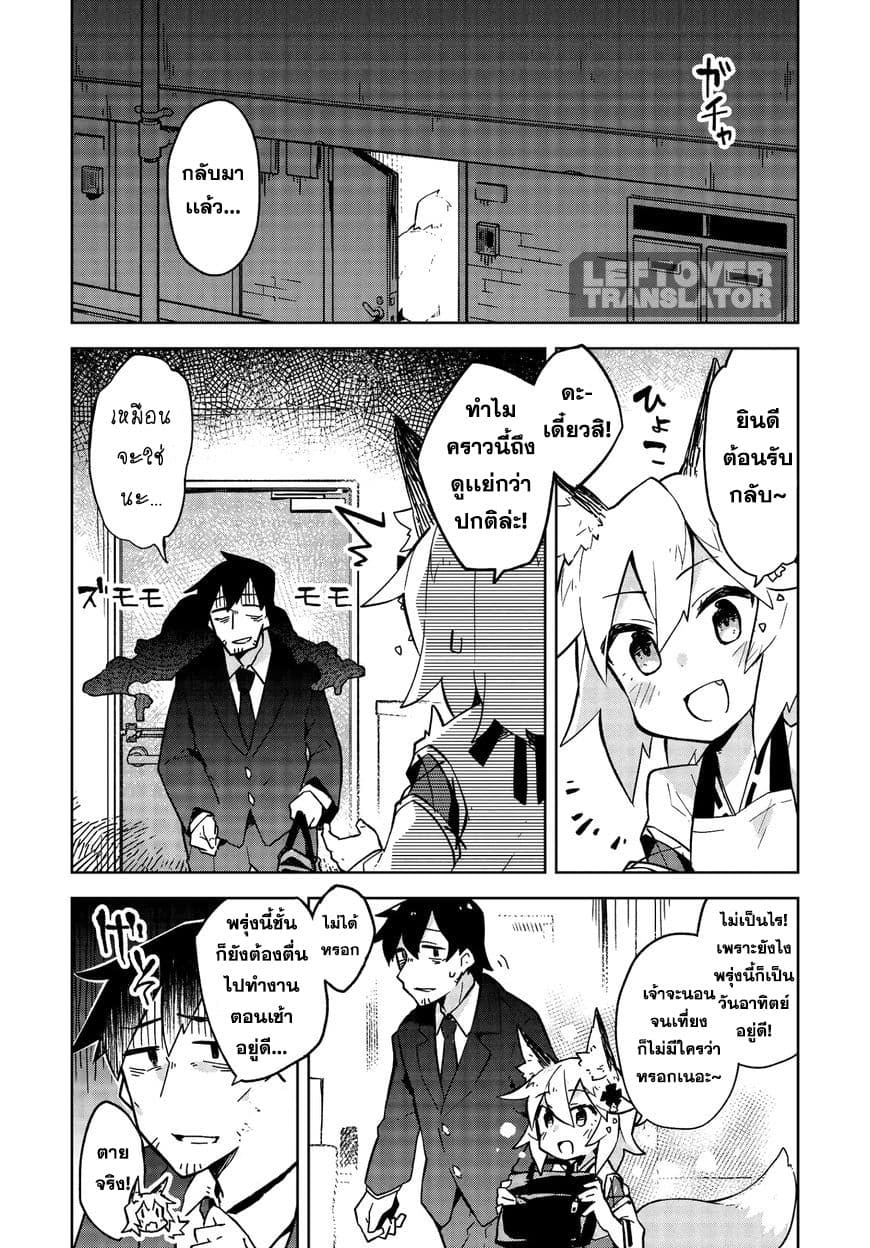 Sewayaki Kitsune no Senko-san เซ็นโกะซังเทพจิ้งจอกจอมป่วน page 2
