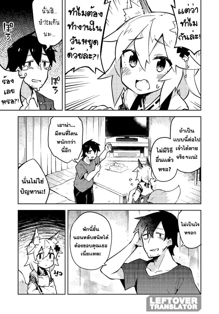 Sewayaki Kitsune no Senko-san เซ็นโกะซังเทพจิ้งจอกจอมป่วน page 3
