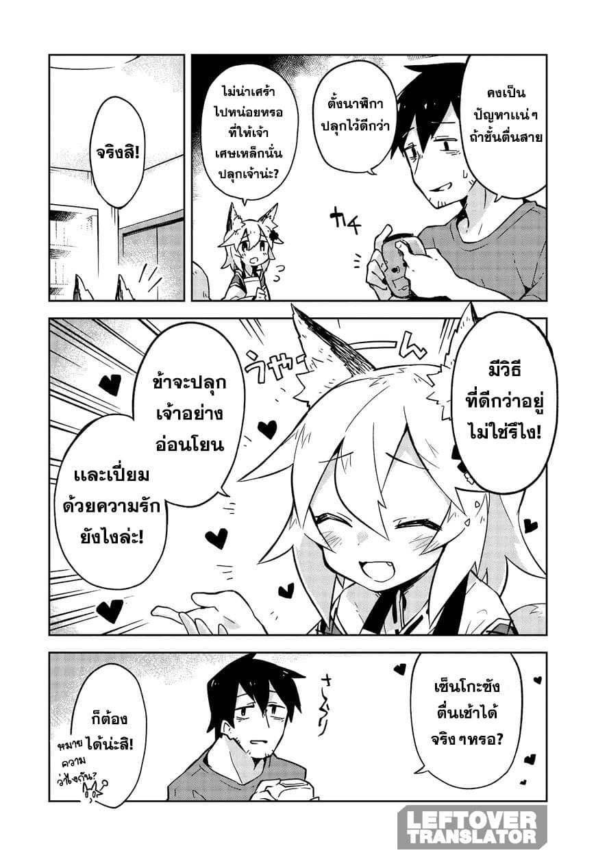 Sewayaki Kitsune no Senko-san เซ็นโกะซังเทพจิ้งจอกจอมป่วน page 4