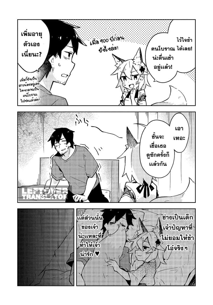 Sewayaki Kitsune no Senko-san เซ็นโกะซังเทพจิ้งจอกจอมป่วน page 5