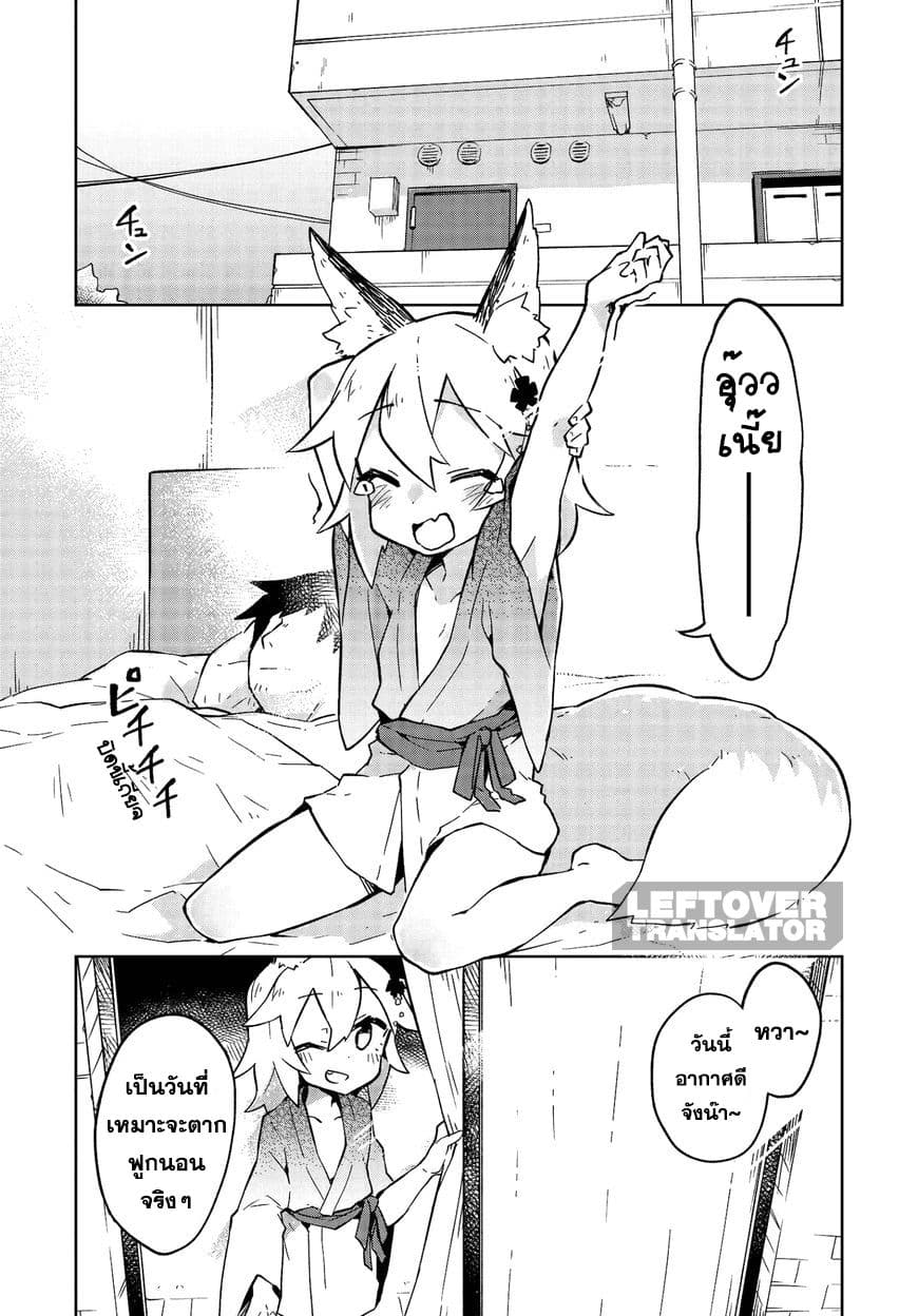 Sewayaki Kitsune no Senko-san เซ็นโกะซังเทพจิ้งจอกจอมป่วน page 6