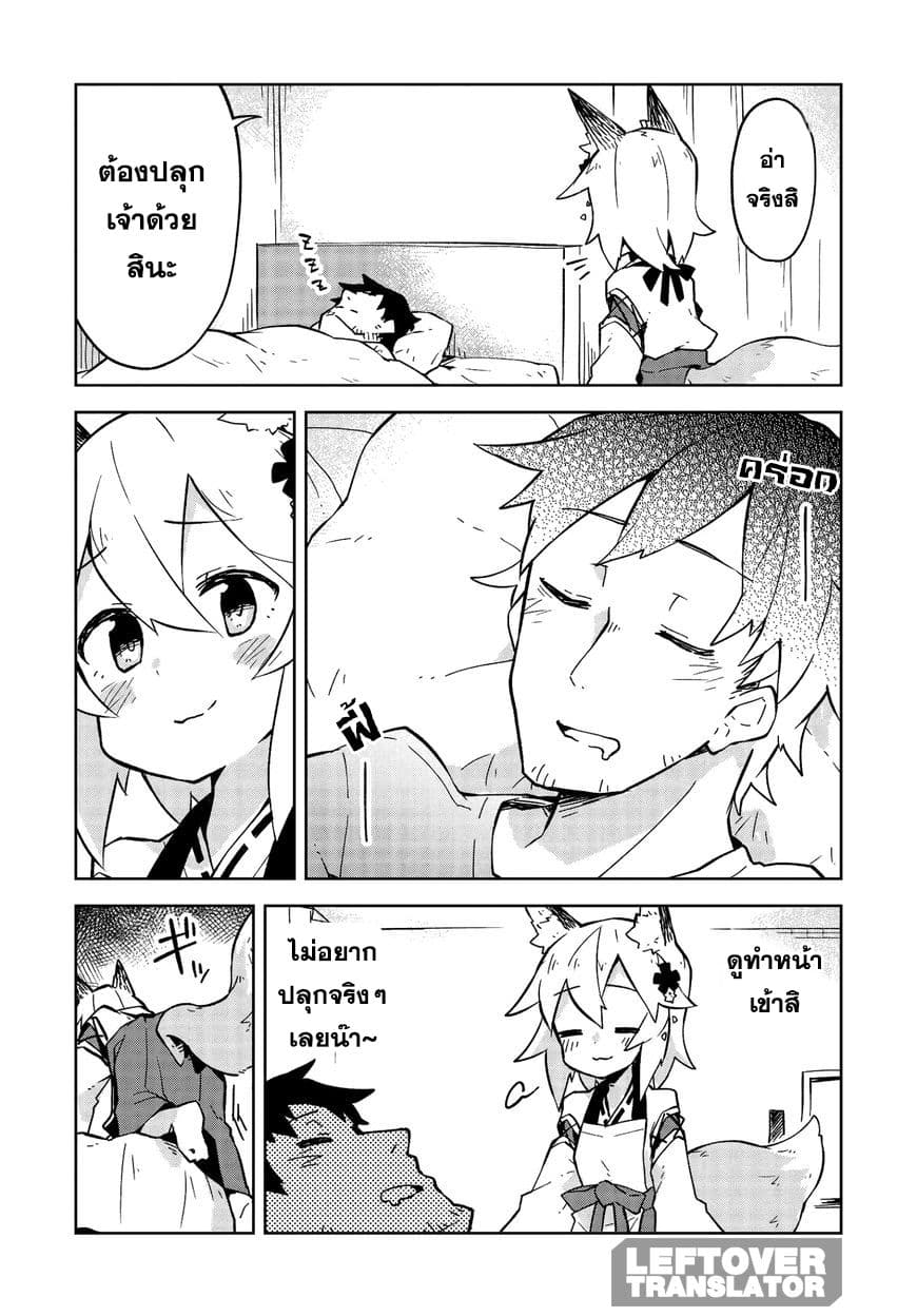 Sewayaki Kitsune no Senko-san เซ็นโกะซังเทพจิ้งจอกจอมป่วน page 7