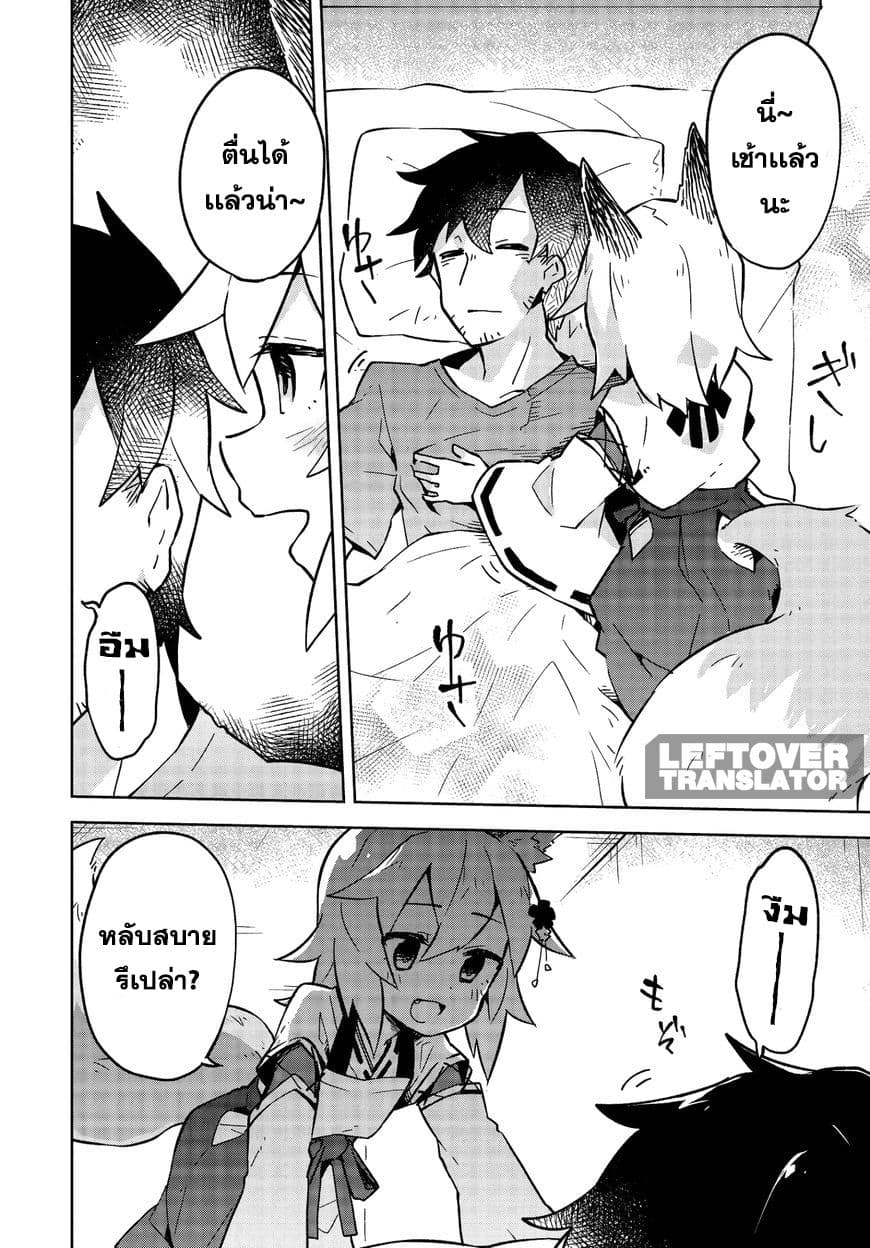 Sewayaki Kitsune no Senko-san เซ็นโกะซังเทพจิ้งจอกจอมป่วน page 8