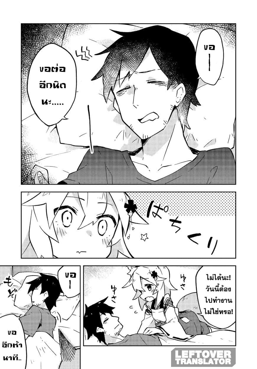 Sewayaki Kitsune no Senko-san เซ็นโกะซังเทพจิ้งจอกจอมป่วน page 9