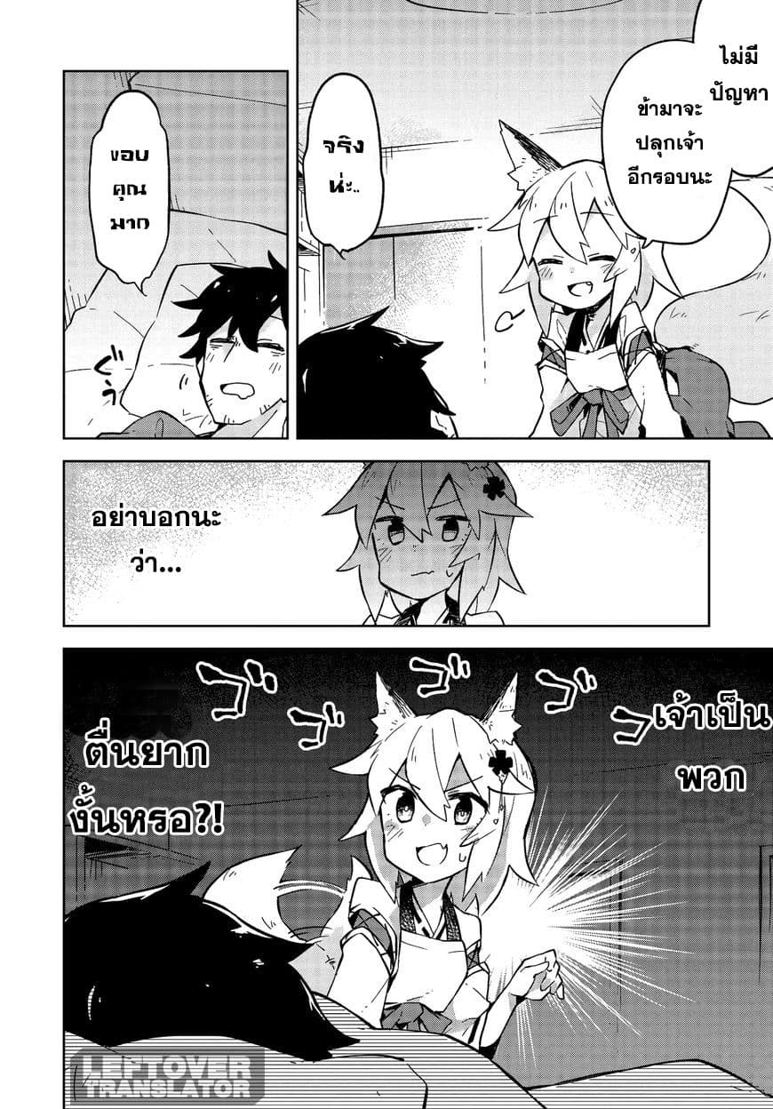 Sewayaki Kitsune no Senko-san เซ็นโกะซังเทพจิ้งจอกจอมป่วน page 10