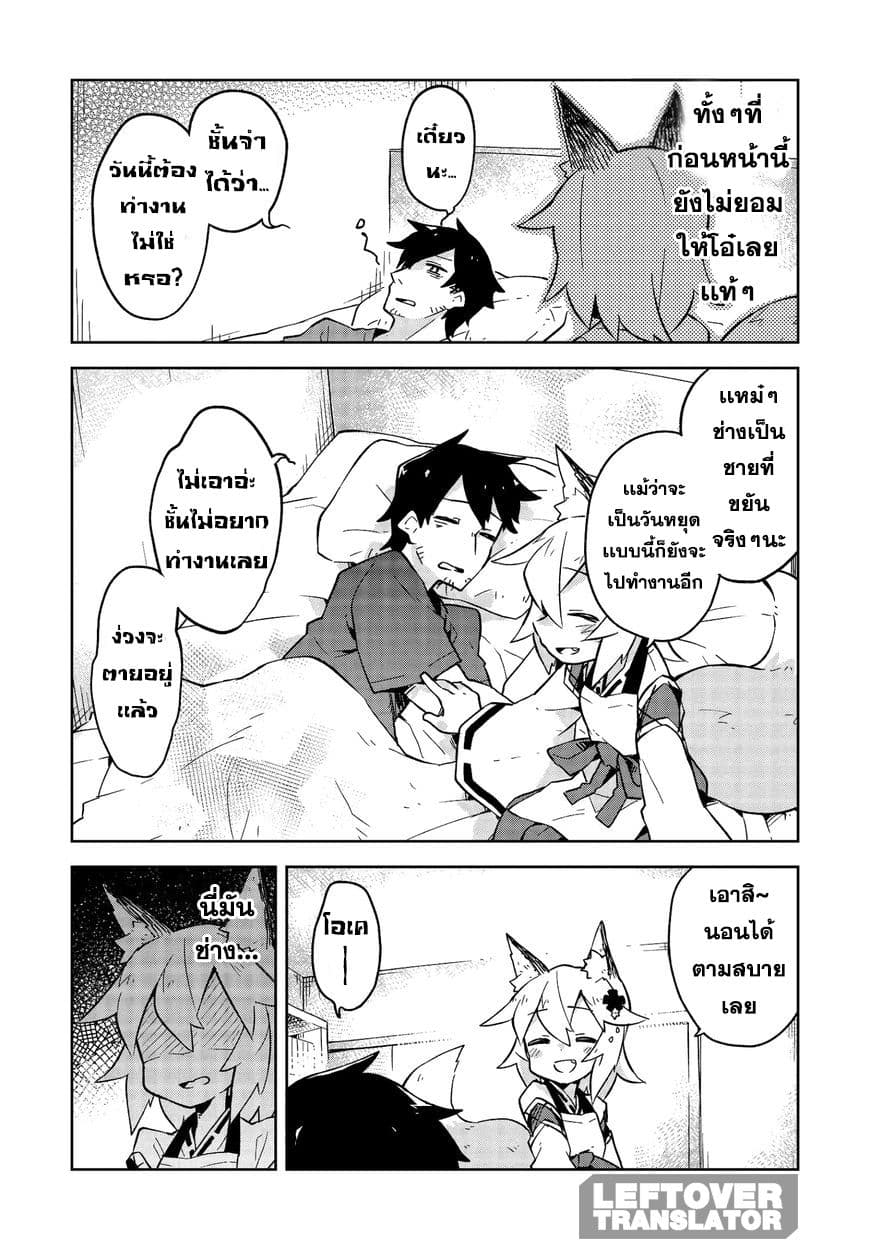 Sewayaki Kitsune no Senko-san เซ็นโกะซังเทพจิ้งจอกจอมป่วน page 11