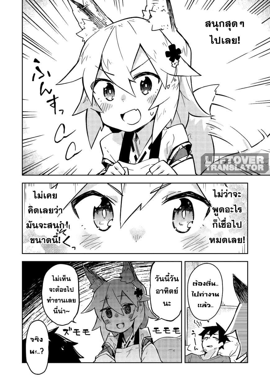 Sewayaki Kitsune no Senko-san เซ็นโกะซังเทพจิ้งจอกจอมป่วน page 12