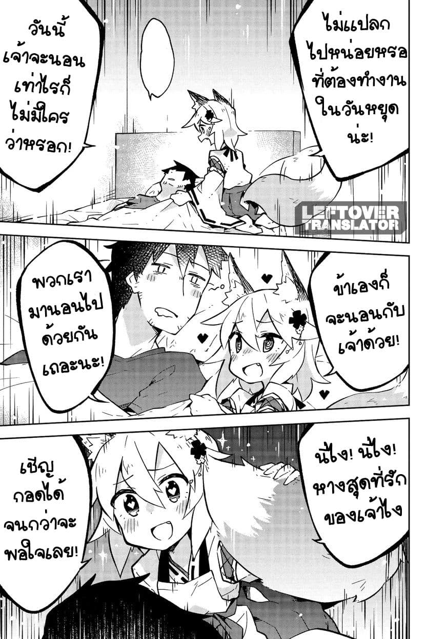 Sewayaki Kitsune no Senko-san เซ็นโกะซังเทพจิ้งจอกจอมป่วน page 13