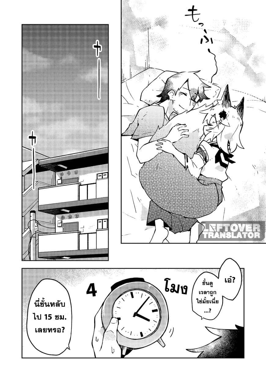 Sewayaki Kitsune no Senko-san เซ็นโกะซังเทพจิ้งจอกจอมป่วน page 14