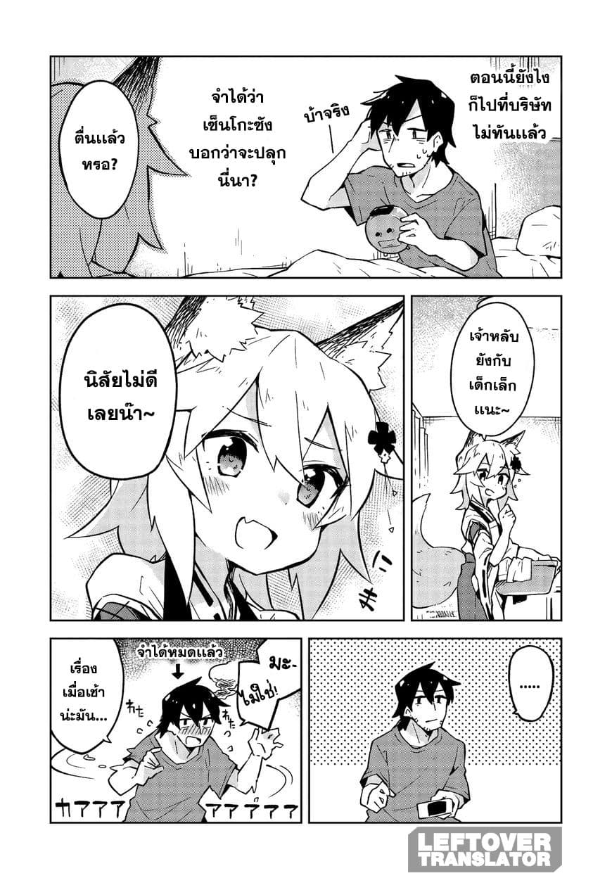 Sewayaki Kitsune no Senko-san เซ็นโกะซังเทพจิ้งจอกจอมป่วน page 15
