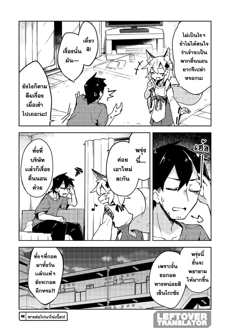 Sewayaki Kitsune no Senko-san เซ็นโกะซังเทพจิ้งจอกจอมป่วน page 16