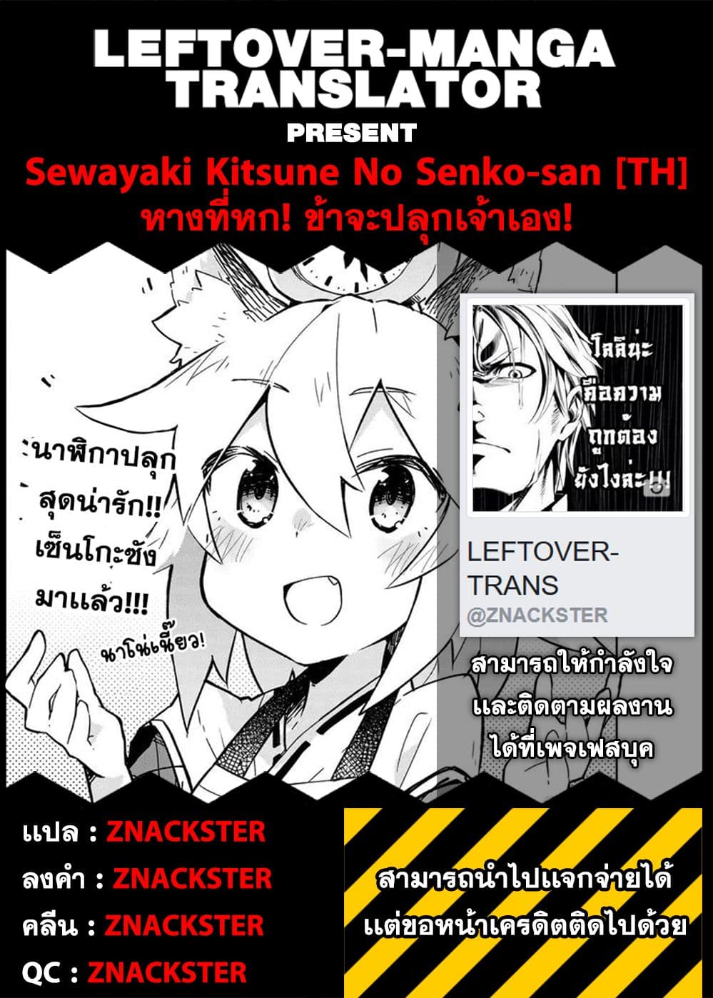 Sewayaki Kitsune no Senko-san เซ็นโกะซังเทพจิ้งจอกจอมป่วน page 17