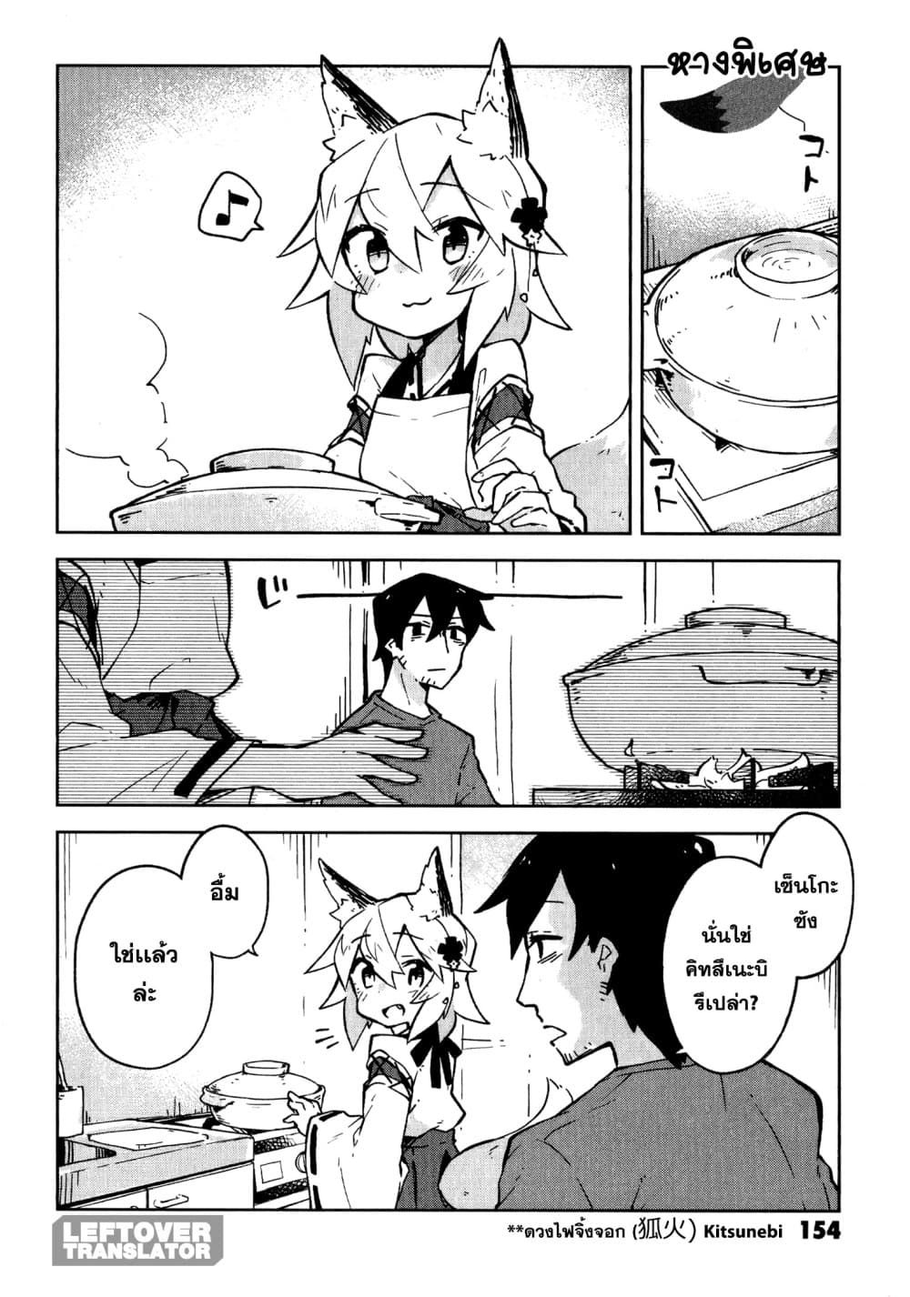 Sewayaki Kitsune no Senko-san เซ็นโกะซังเทพจิ้งจอกจอมป่วน page 1