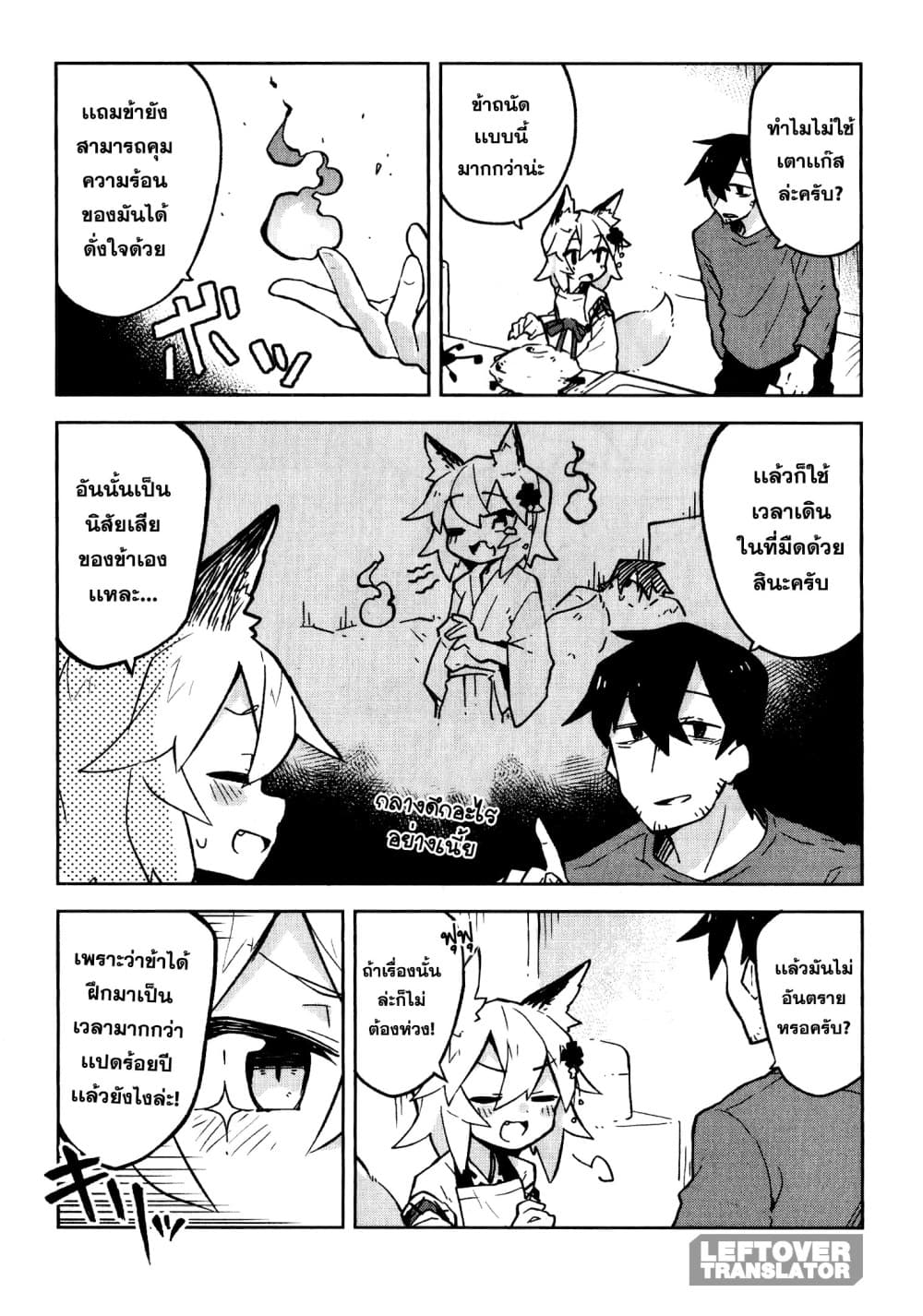 Sewayaki Kitsune no Senko-san เซ็นโกะซังเทพจิ้งจอกจอมป่วน page 2