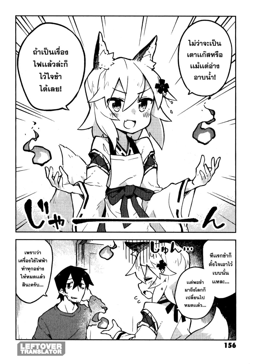 Sewayaki Kitsune no Senko-san เซ็นโกะซังเทพจิ้งจอกจอมป่วน page 3