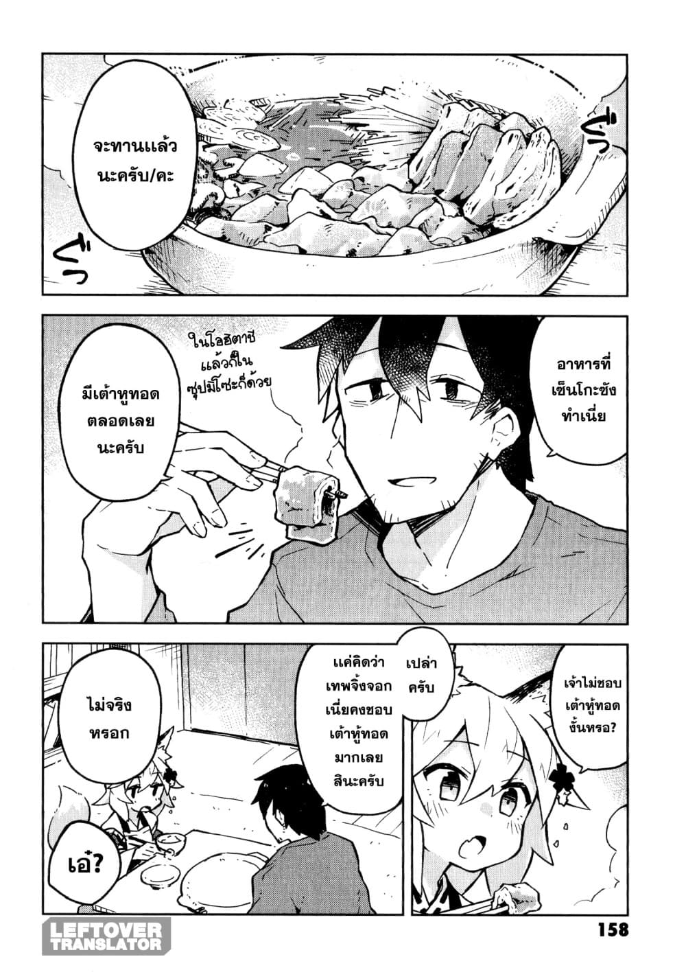 Sewayaki Kitsune no Senko-san เซ็นโกะซังเทพจิ้งจอกจอมป่วน page 5