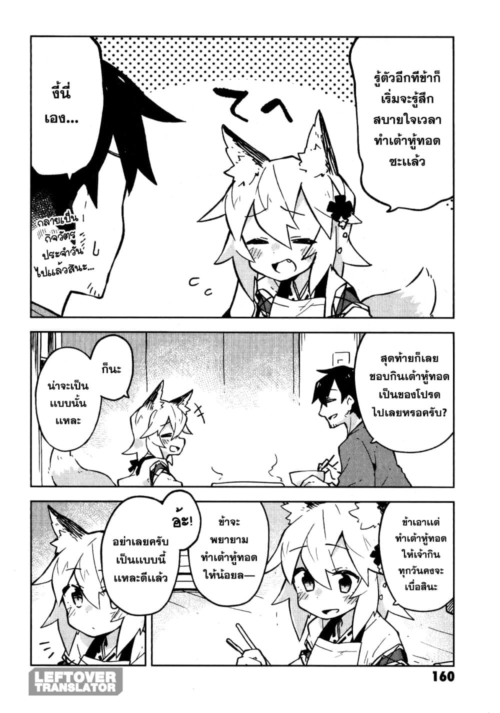 Sewayaki Kitsune no Senko-san เซ็นโกะซังเทพจิ้งจอกจอมป่วน page 7