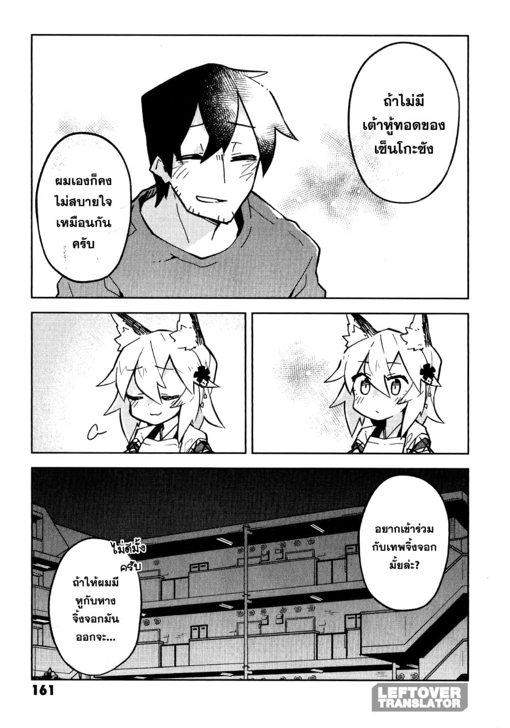 Sewayaki Kitsune no Senko-san เซ็นโกะซังเทพจิ้งจอกจอมป่วน page 8