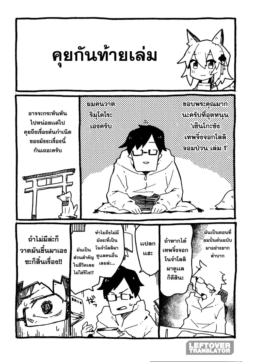 Sewayaki Kitsune no Senko-san เซ็นโกะซังเทพจิ้งจอกจอมป่วน page 9