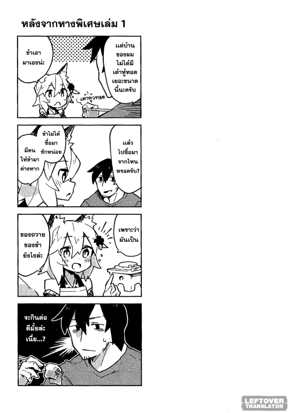 Sewayaki Kitsune no Senko-san เซ็นโกะซังเทพจิ้งจอกจอมป่วน page 11