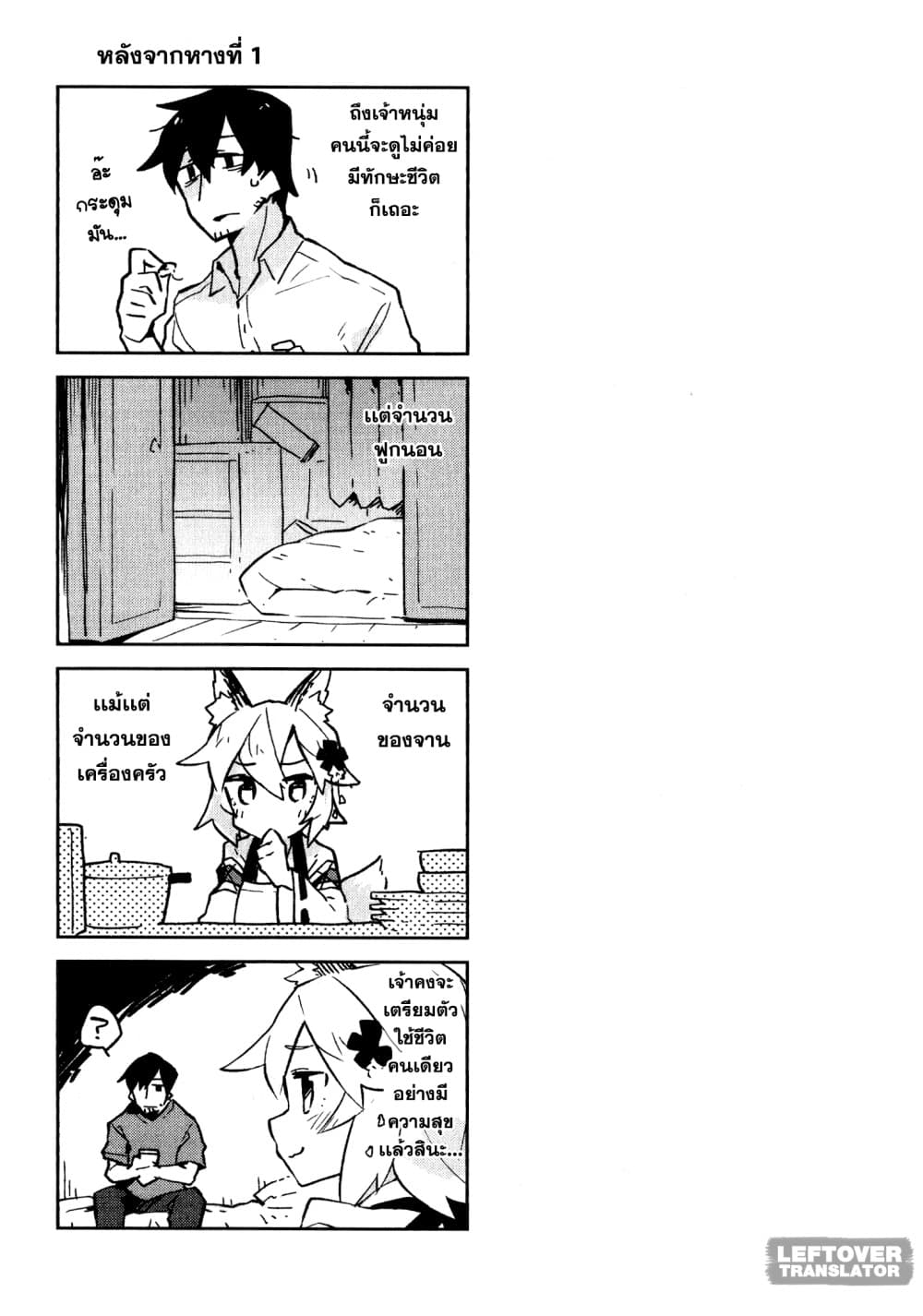 Sewayaki Kitsune no Senko-san เซ็นโกะซังเทพจิ้งจอกจอมป่วน page 12