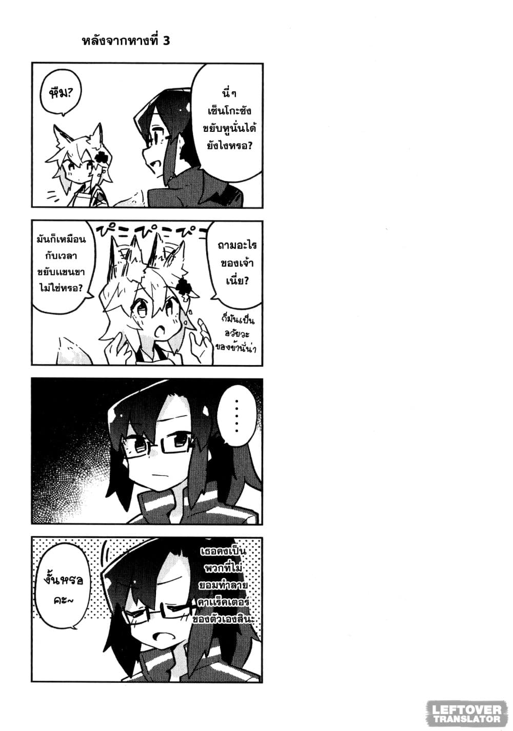 Sewayaki Kitsune no Senko-san เซ็นโกะซังเทพจิ้งจอกจอมป่วน page 13