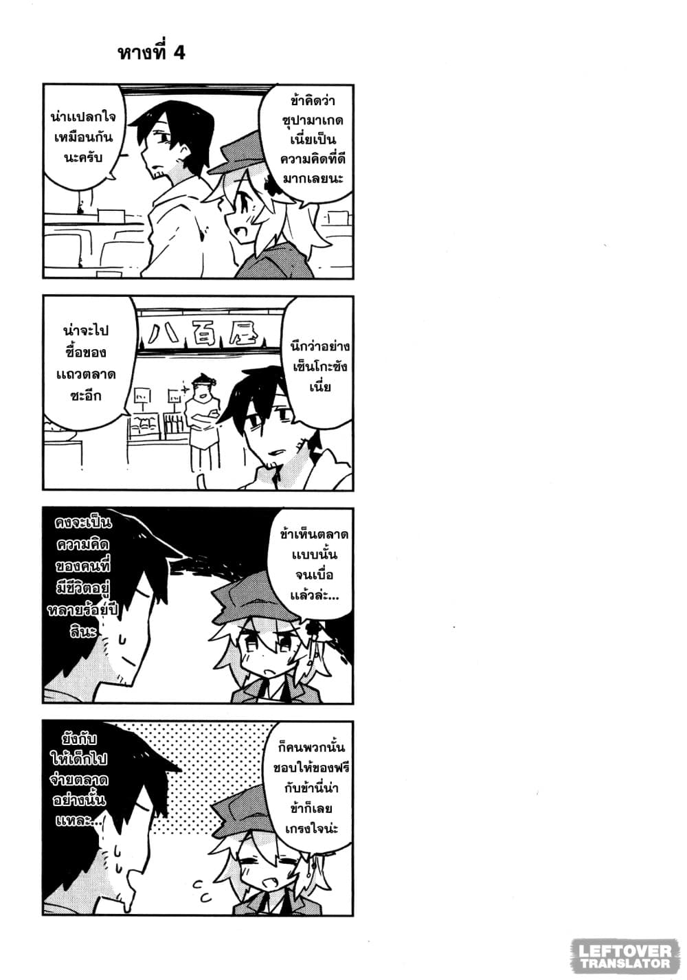 Sewayaki Kitsune no Senko-san เซ็นโกะซังเทพจิ้งจอกจอมป่วน page 14