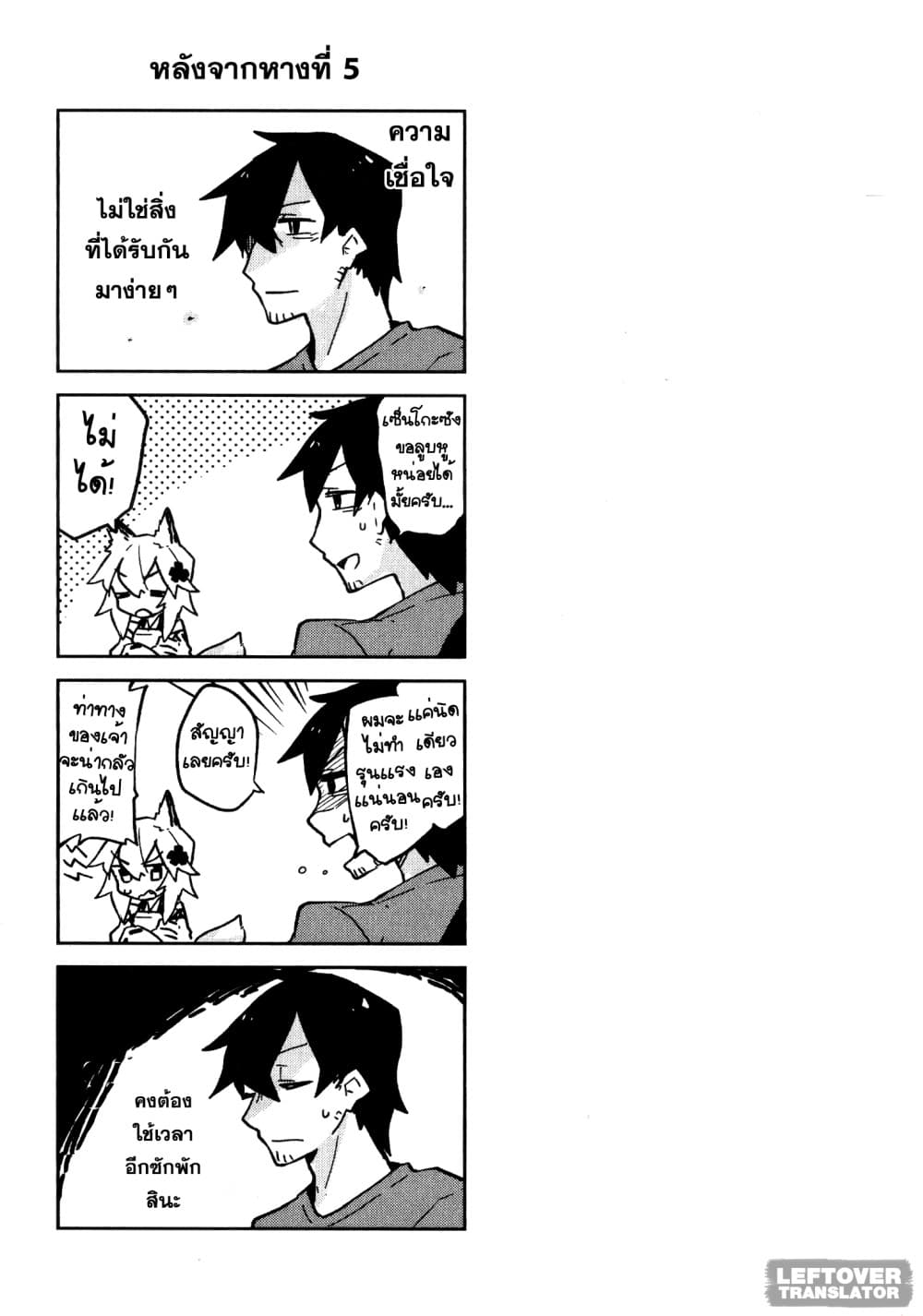 Sewayaki Kitsune no Senko-san เซ็นโกะซังเทพจิ้งจอกจอมป่วน page 15