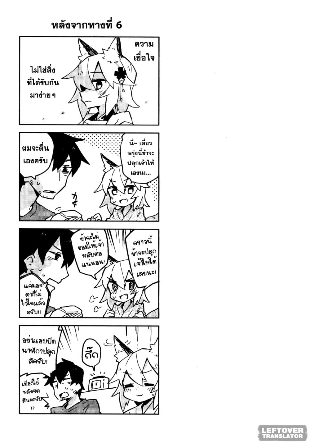 Sewayaki Kitsune no Senko-san เซ็นโกะซังเทพจิ้งจอกจอมป่วน page 16