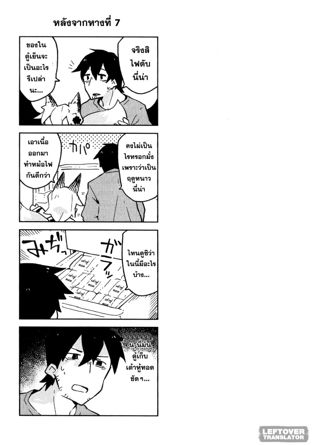 Sewayaki Kitsune no Senko-san เซ็นโกะซังเทพจิ้งจอกจอมป่วน page 17