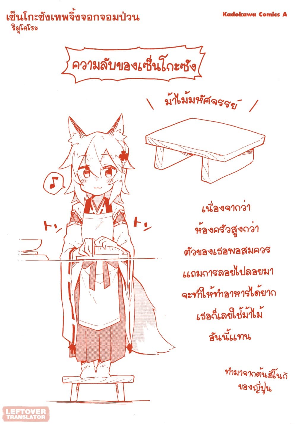 Sewayaki Kitsune no Senko-san เซ็นโกะซังเทพจิ้งจอกจอมป่วน page 18