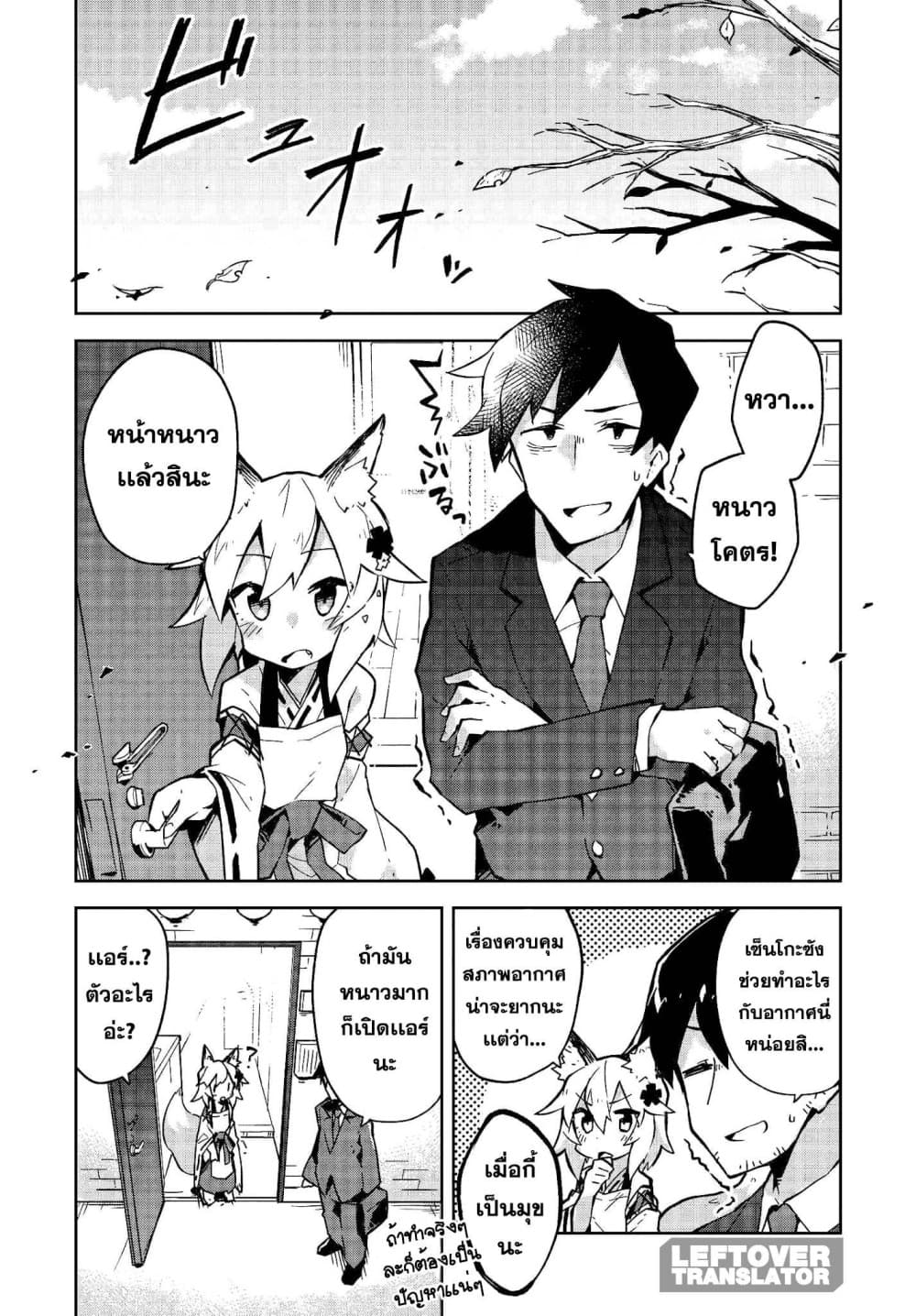 Sewayaki Kitsune no Senko-san เซ็นโกะซังเทพจิ้งจอกจอมป่วน page 1