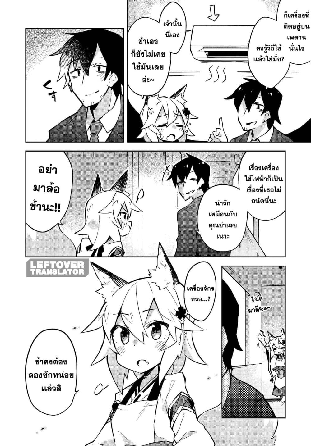 Sewayaki Kitsune no Senko-san เซ็นโกะซังเทพจิ้งจอกจอมป่วน page 2