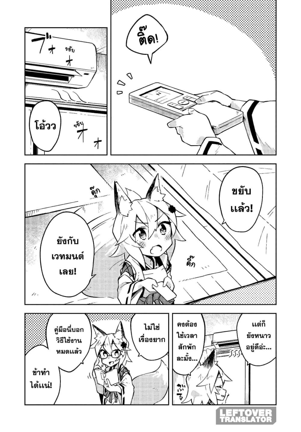 Sewayaki Kitsune no Senko-san เซ็นโกะซังเทพจิ้งจอกจอมป่วน page 4