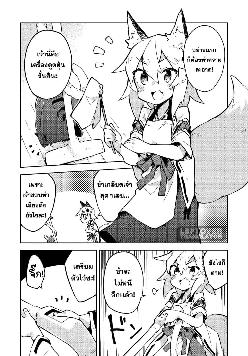 Sewayaki Kitsune no Senko-san เซ็นโกะซังเทพจิ้งจอกจอมป่วน page 5