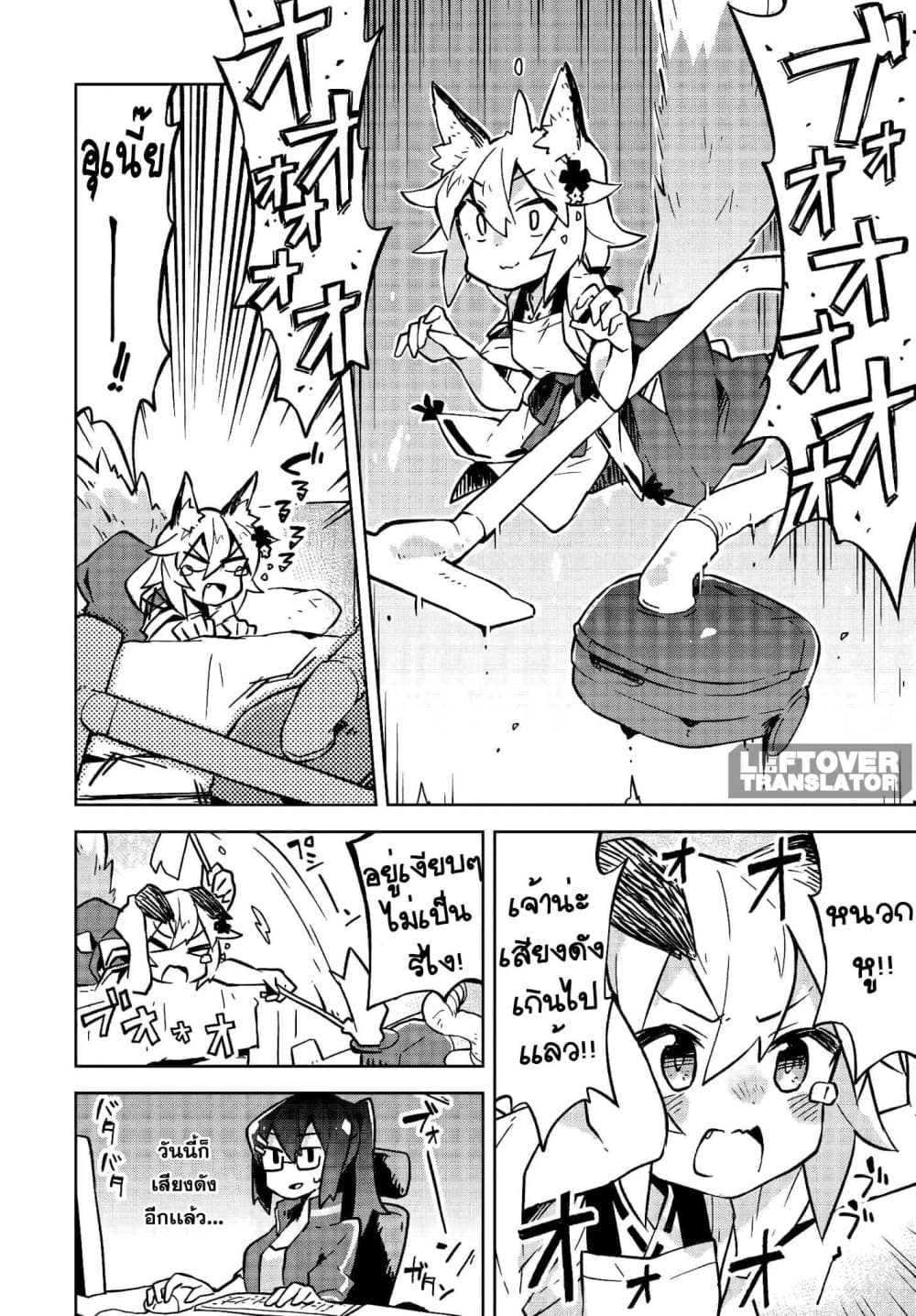 Sewayaki Kitsune no Senko-san เซ็นโกะซังเทพจิ้งจอกจอมป่วน page 6