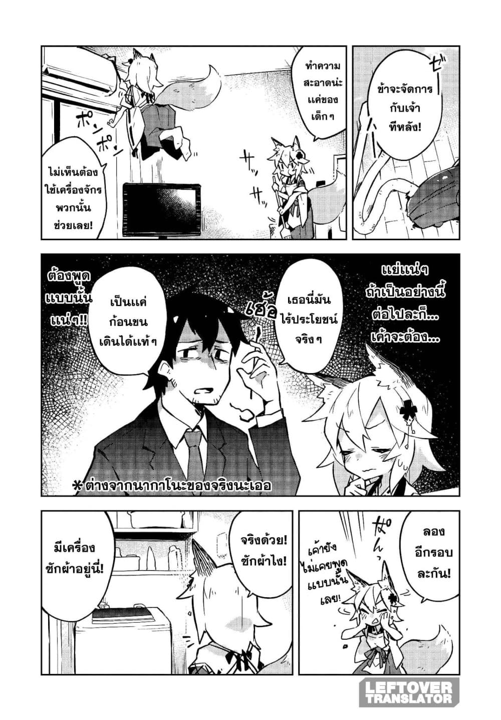 Sewayaki Kitsune no Senko-san เซ็นโกะซังเทพจิ้งจอกจอมป่วน page 7