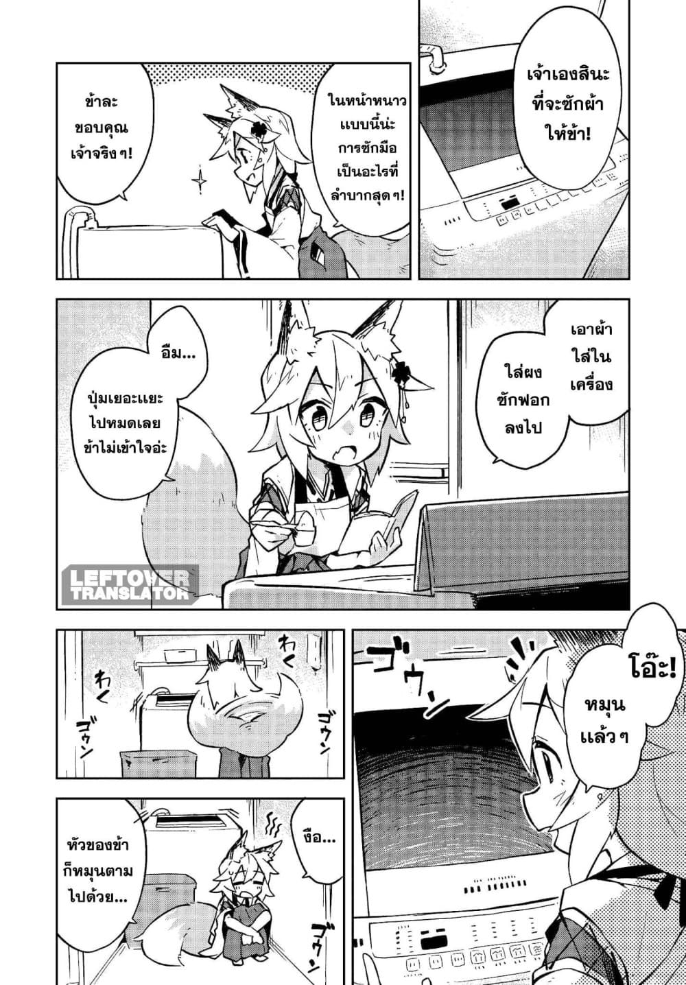 Sewayaki Kitsune no Senko-san เซ็นโกะซังเทพจิ้งจอกจอมป่วน page 8