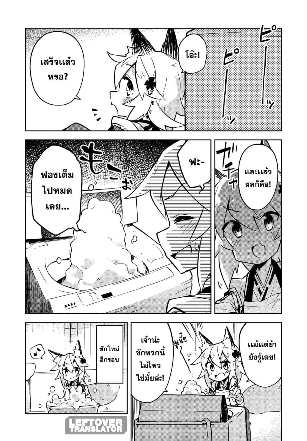 Sewayaki Kitsune no Senko-san เซ็นโกะซังเทพจิ้งจอกจอมป่วน page 9