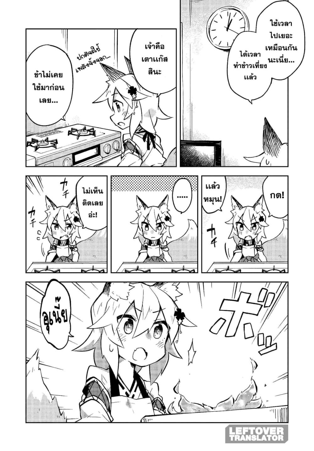 Sewayaki Kitsune no Senko-san เซ็นโกะซังเทพจิ้งจอกจอมป่วน page 10