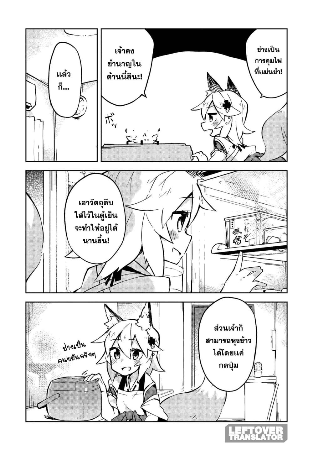Sewayaki Kitsune no Senko-san เซ็นโกะซังเทพจิ้งจอกจอมป่วน page 11