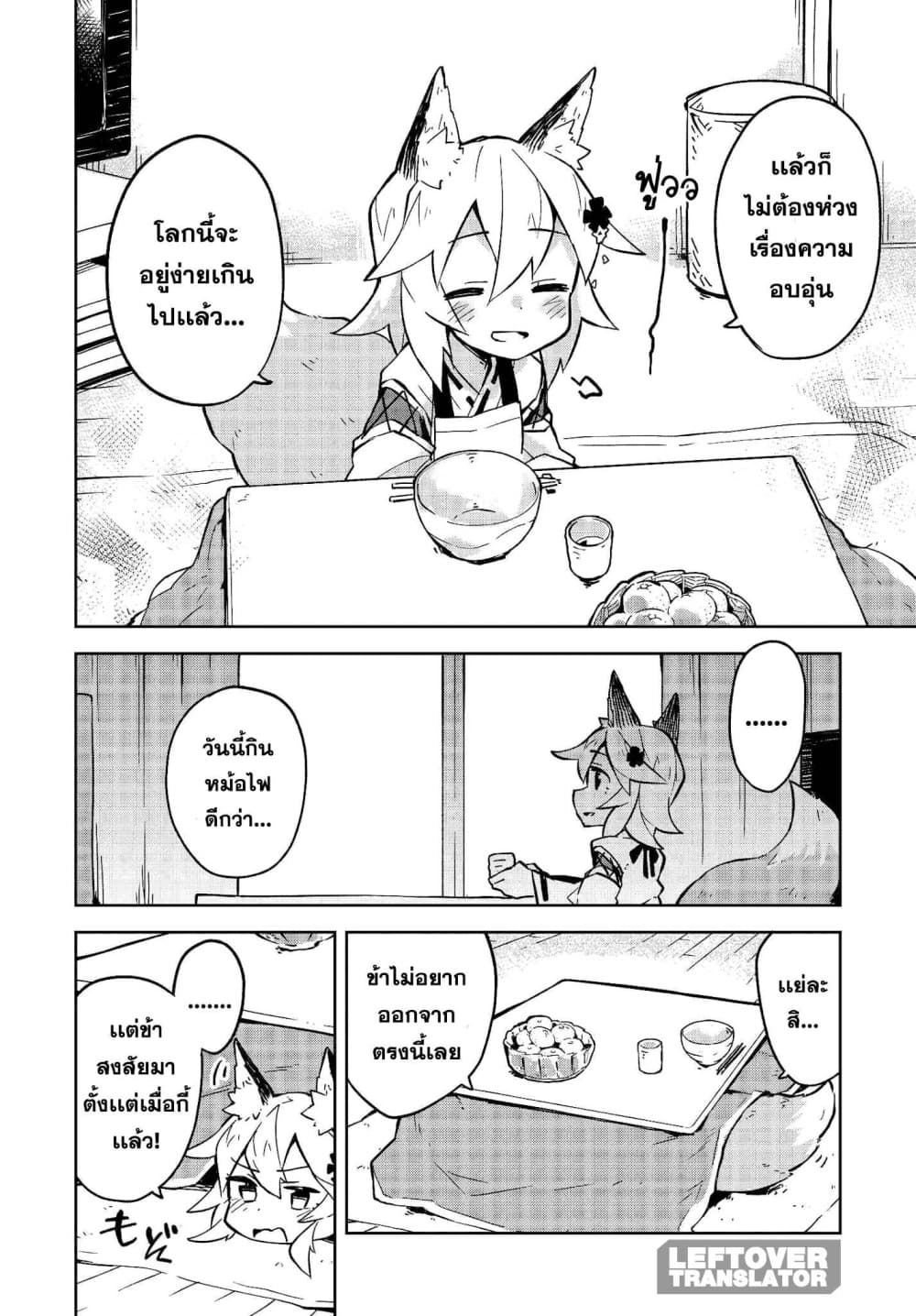 Sewayaki Kitsune no Senko-san เซ็นโกะซังเทพจิ้งจอกจอมป่วน page 12