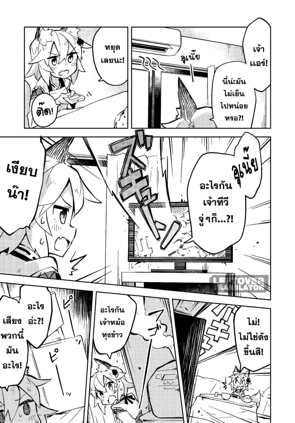 Sewayaki Kitsune no Senko-san เซ็นโกะซังเทพจิ้งจอกจอมป่วน page 13