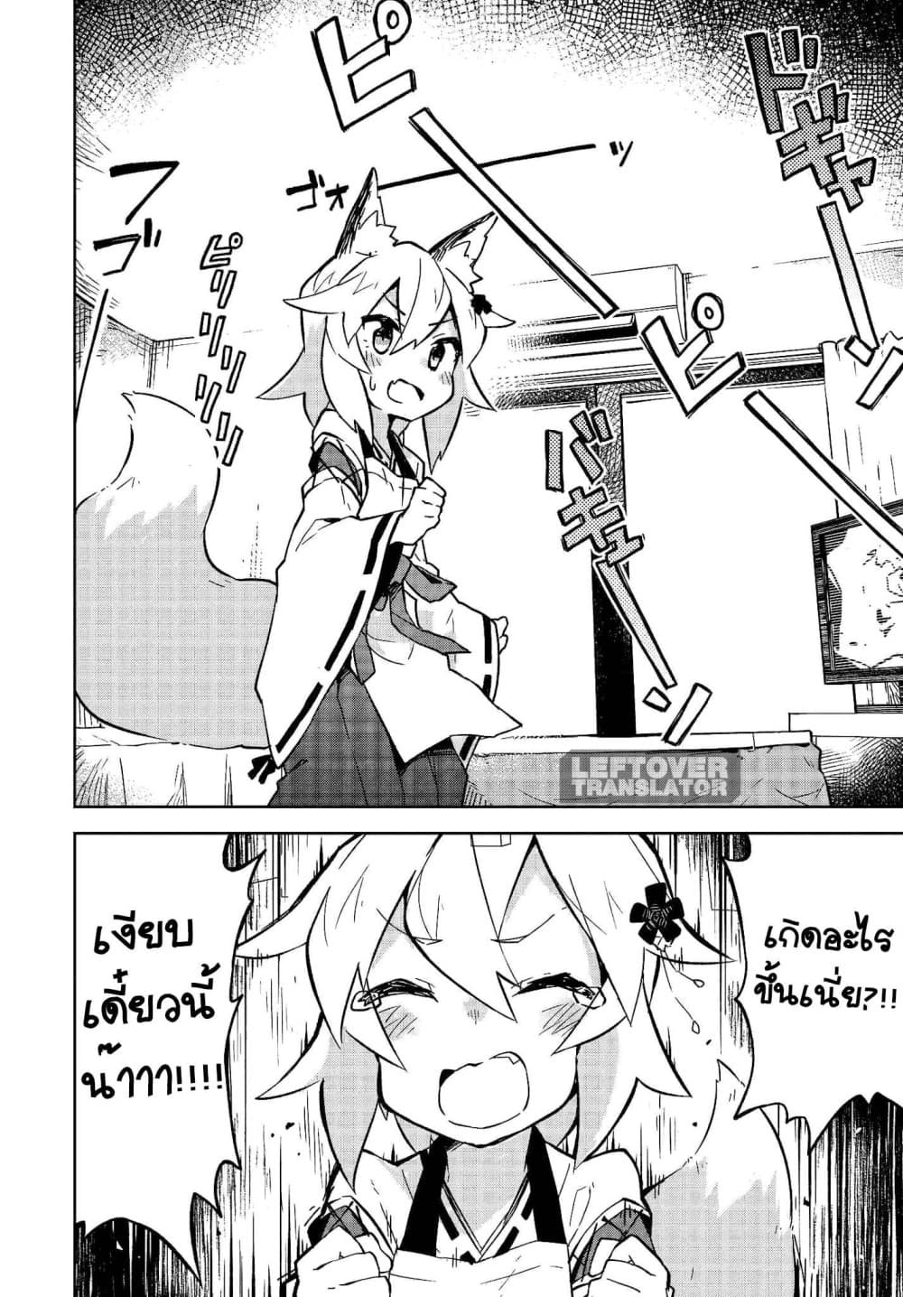 Sewayaki Kitsune no Senko-san เซ็นโกะซังเทพจิ้งจอกจอมป่วน page 14