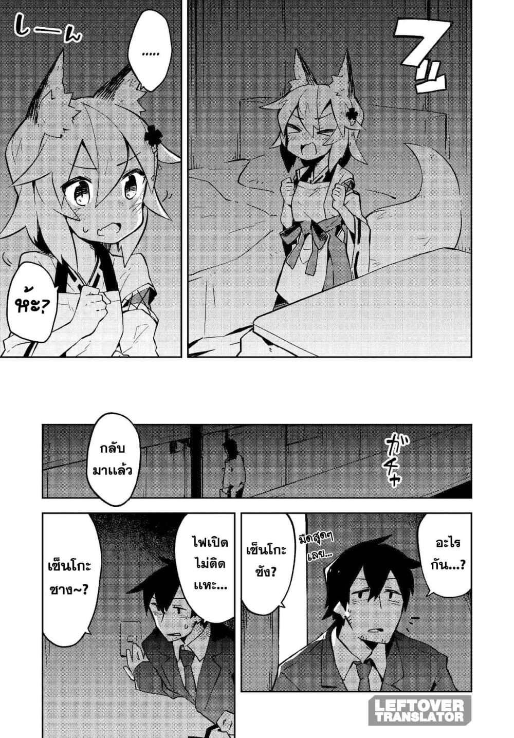 Sewayaki Kitsune no Senko-san เซ็นโกะซังเทพจิ้งจอกจอมป่วน page 15