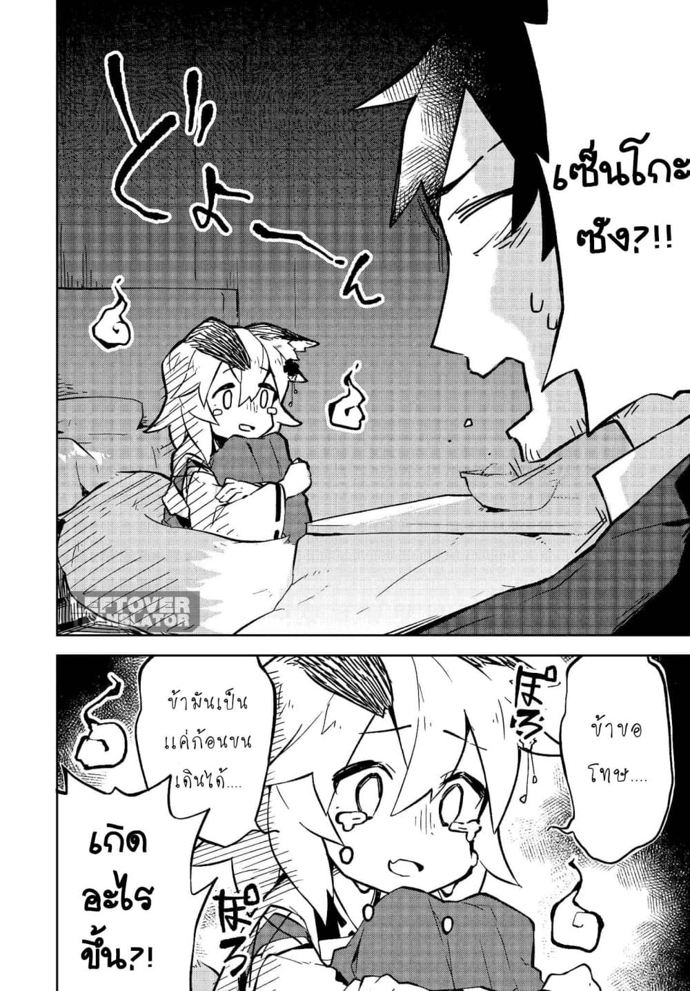 Sewayaki Kitsune no Senko-san เซ็นโกะซังเทพจิ้งจอกจอมป่วน page 16
