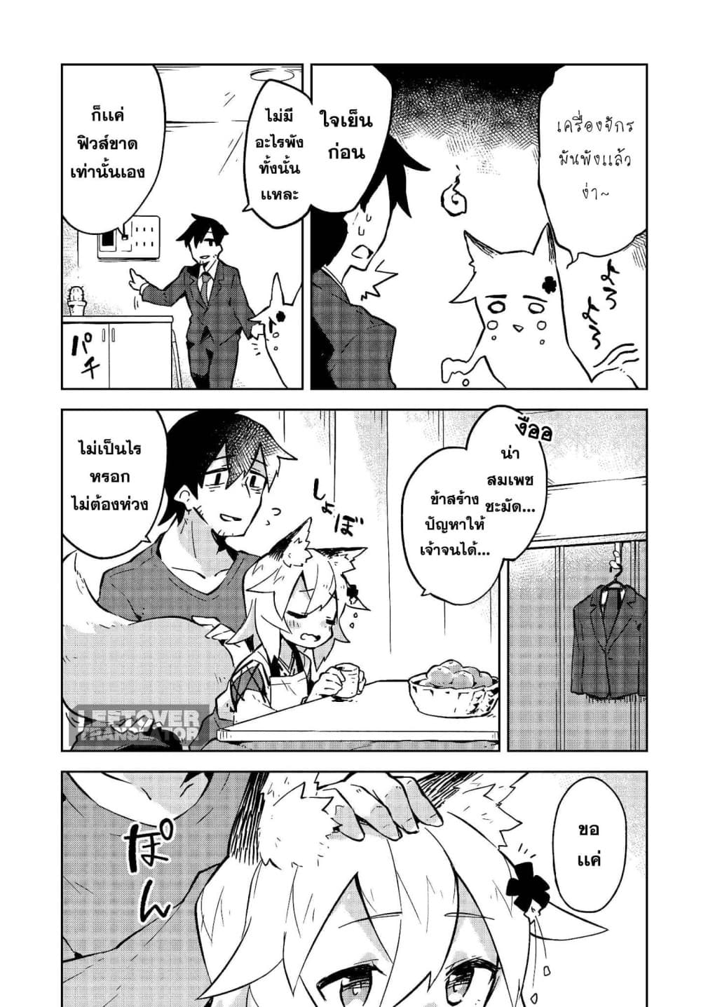 Sewayaki Kitsune no Senko-san เซ็นโกะซังเทพจิ้งจอกจอมป่วน page 17
